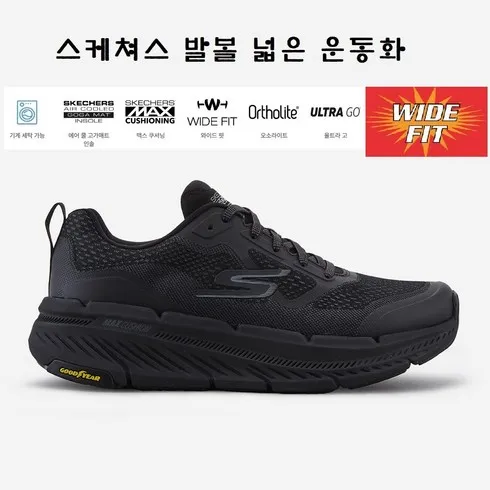가성비 최고 스케쳐스맥스쿠셔닝 Top5