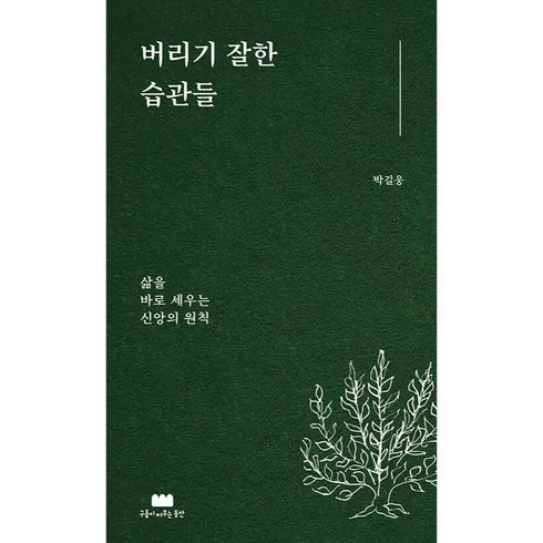 가성비 최고 신앙서적 Top5