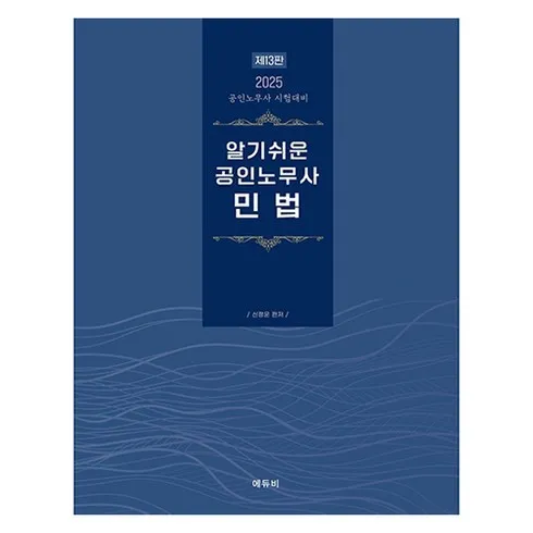 가성비 최고 신정운민법 Top5