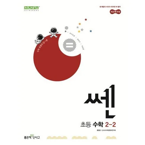 가성비 최고 쎈수학2-2 Top5
