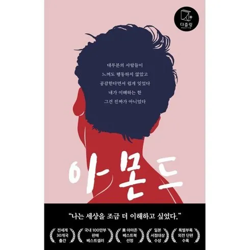 가성비 최고 아몬드책 Top5