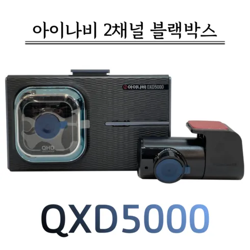 가성비 최고 아이나비qxd5000 Top5