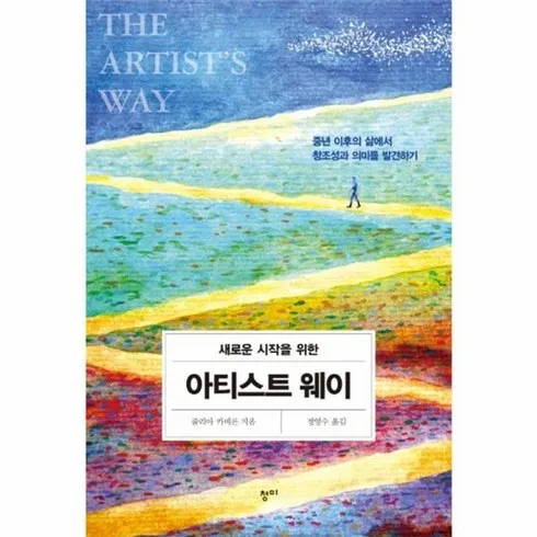 가성비 최고 아티스트웨이 Top5