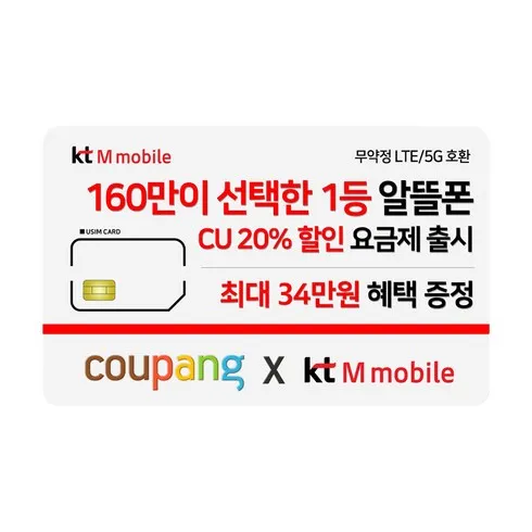 가성비 최고 알뜰폰유심 Top5