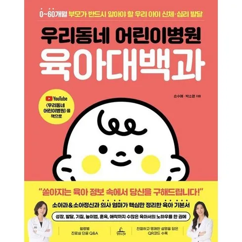 가성비 최고 우리동네어린이병원 Top5