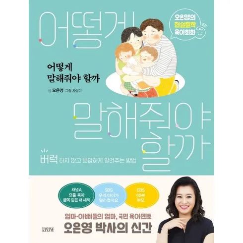 가성비 최고 육아도서 Top5