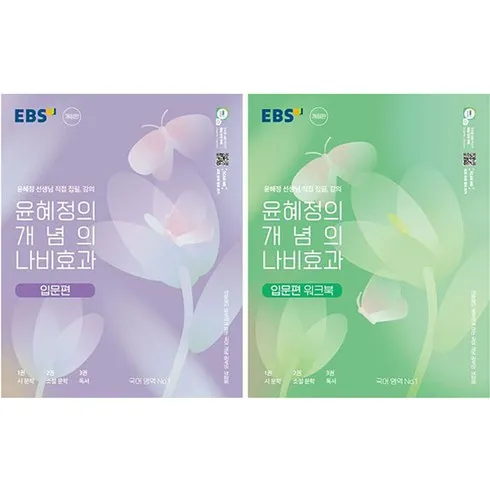 가성비 최고 윤혜정나비효과 Top5