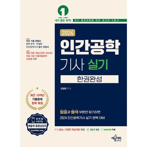 가성비 최고 인간공학기사실기 Top5