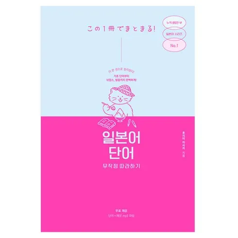 가성비 최고 일본어기초교재 Top5