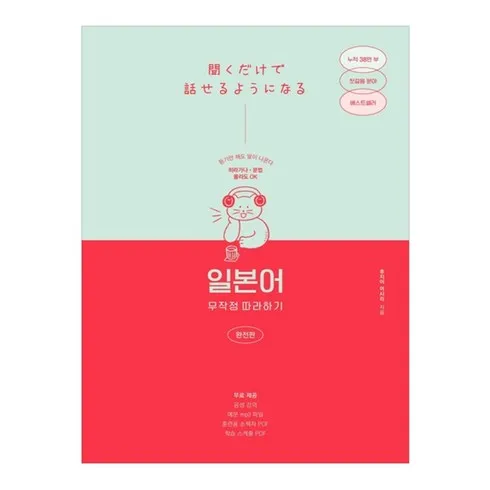 가성비 최고 일본어문법무작정따라하기 Top5