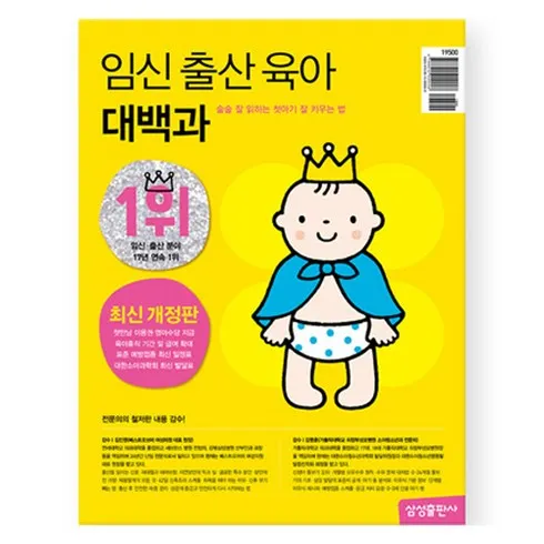 가성비 최고 임신출산책 Top5