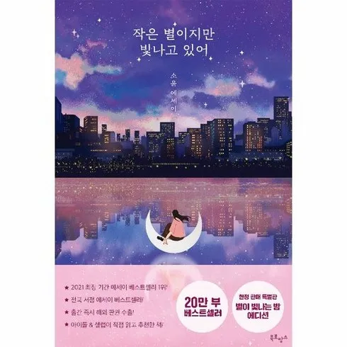 가성비 최고 작은별이지만빛나고있어 Top5