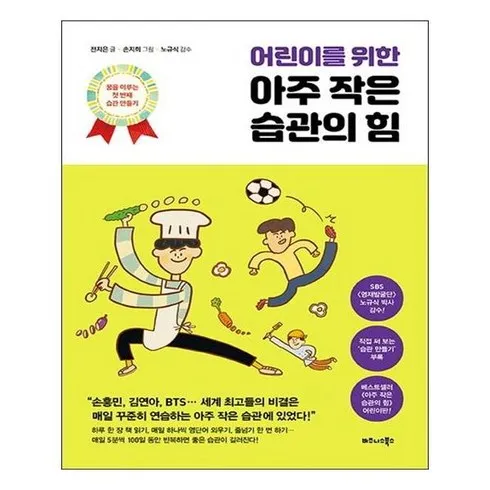 가성비 최고 작은습관의힘 Top5