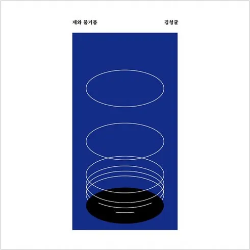 가성비 최고 재와물거품 Top5