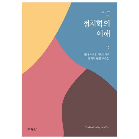 가성비 최고 정치학 Top5