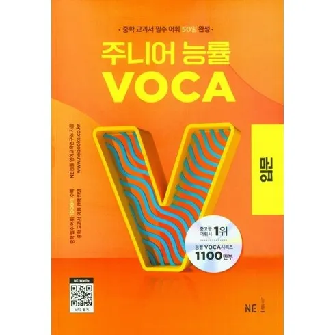 가성비 최고 주니어능률 Top5