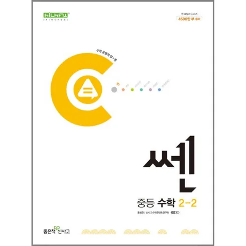 가성비 최고 중등쎈2-2 Top5