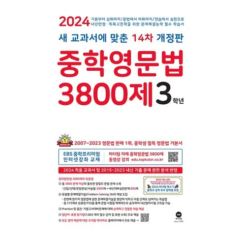 가성비 최고 중학영문법3800제 Top5
