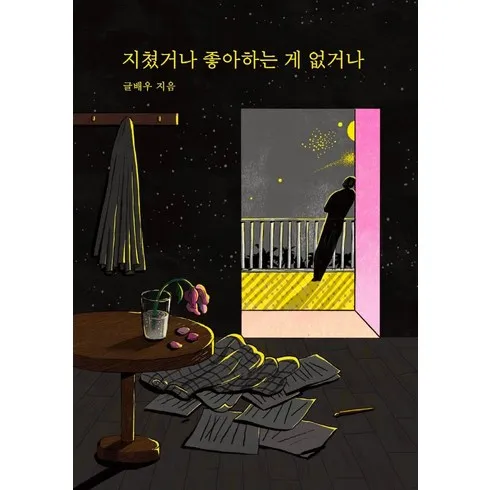 가성비 최고 지쳤거나좋아하는게없거나 Top5