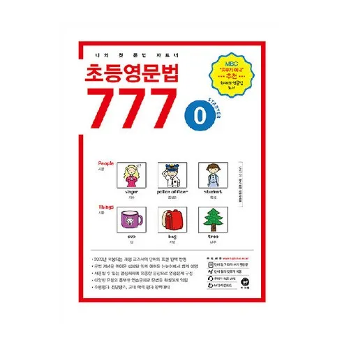 가성비 최고 초등영문법777 Top5