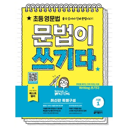 가성비 최고 초등영문법문법이쓰기다 Top5