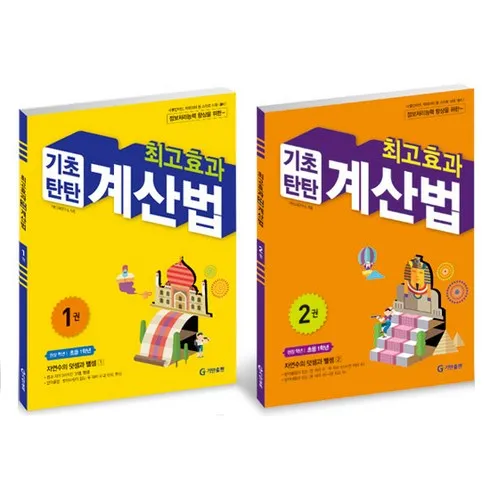가성비 최고 초등학교1학년수학 Top5