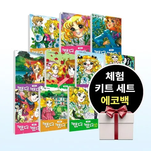 가성비 최고 캔디만화 Top5