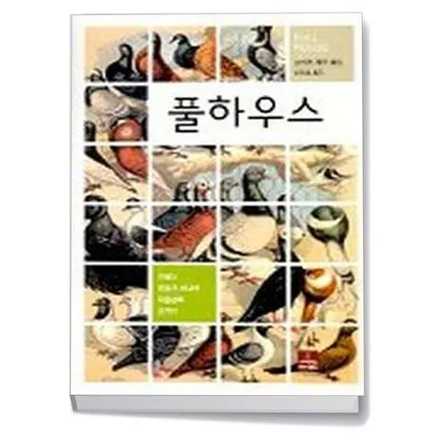 가성비 최고 풀하우스만화 Top5