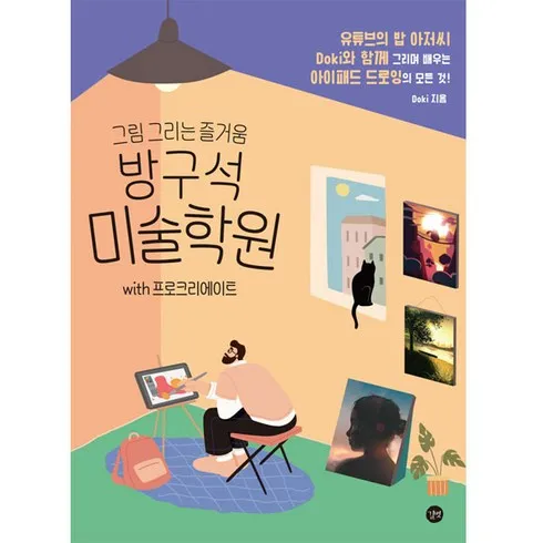 가성비 최고 프로크리에이트 Top5