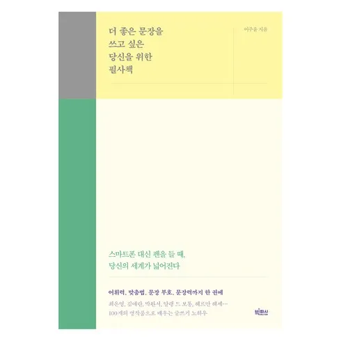 가성비 최고 필사책 Top5