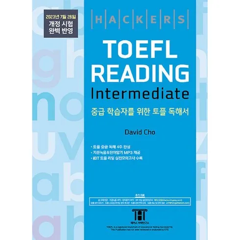가성비 최고 해커스토플리딩 Top5